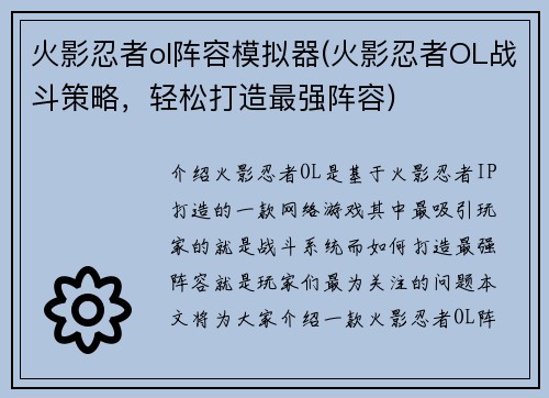 火影忍者ol阵容模拟器(火影忍者OL战斗策略，轻松打造最强阵容)