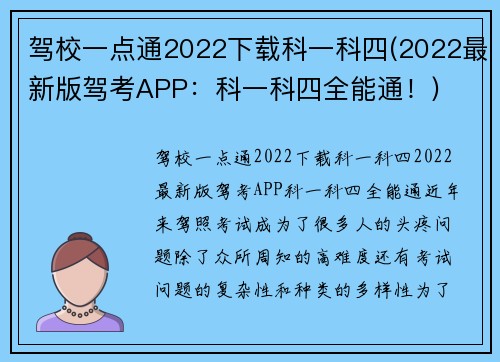 驾校一点通2022下载科一科四(2022最新版驾考APP：科一科四全能通！)