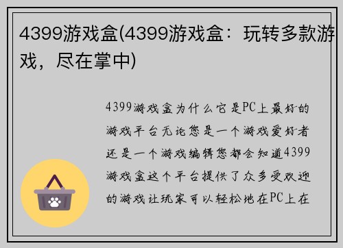 4399游戏盒(4399游戏盒：玩转多款游戏，尽在掌中)