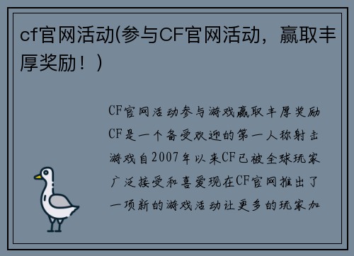 cf官网活动(参与CF官网活动，赢取丰厚奖励！)