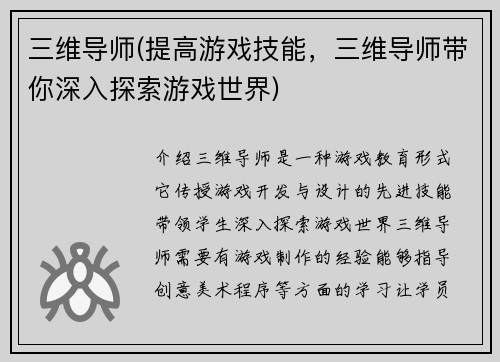 三维导师(提高游戏技能，三维导师带你深入探索游戏世界)